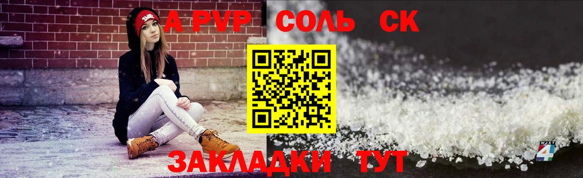 A-PVP Crystall  Alfa_PVP Соль  Ессентуки  Вход с VPN  Альфа ПВП кристаллы 
