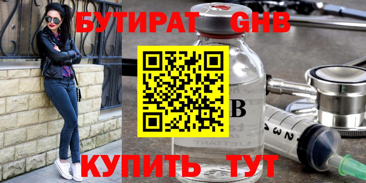 БУТИРАТ 99% Ессентуки