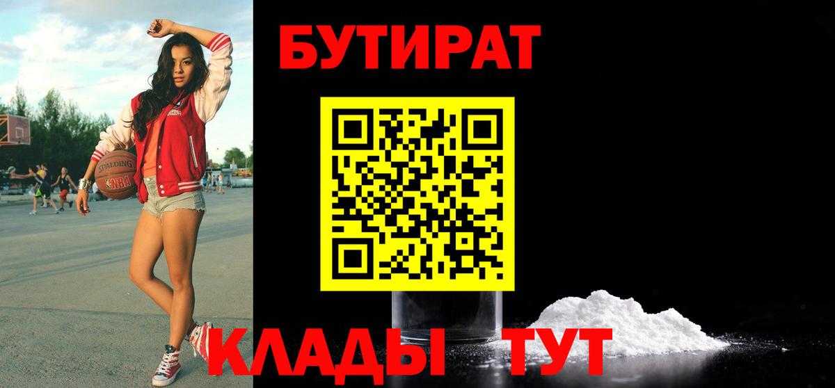 Ессентуки  Бутират  Вход с VPN  Бутират бутик 