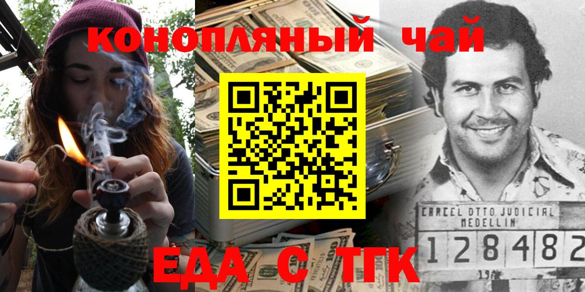 Ессентуки  Еда ТГК конопля  Вход с VPN 