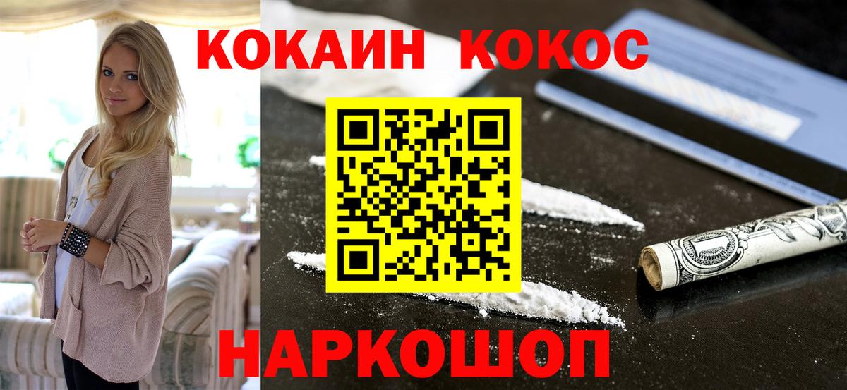 Ессентуки  КОКАИН Fish Scale  Вход с VPN 