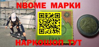 марки nbome Кулебаки