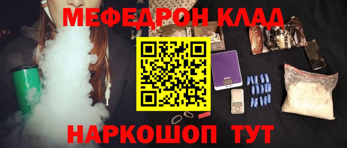 Меф мяу мяу мука Ессентуки