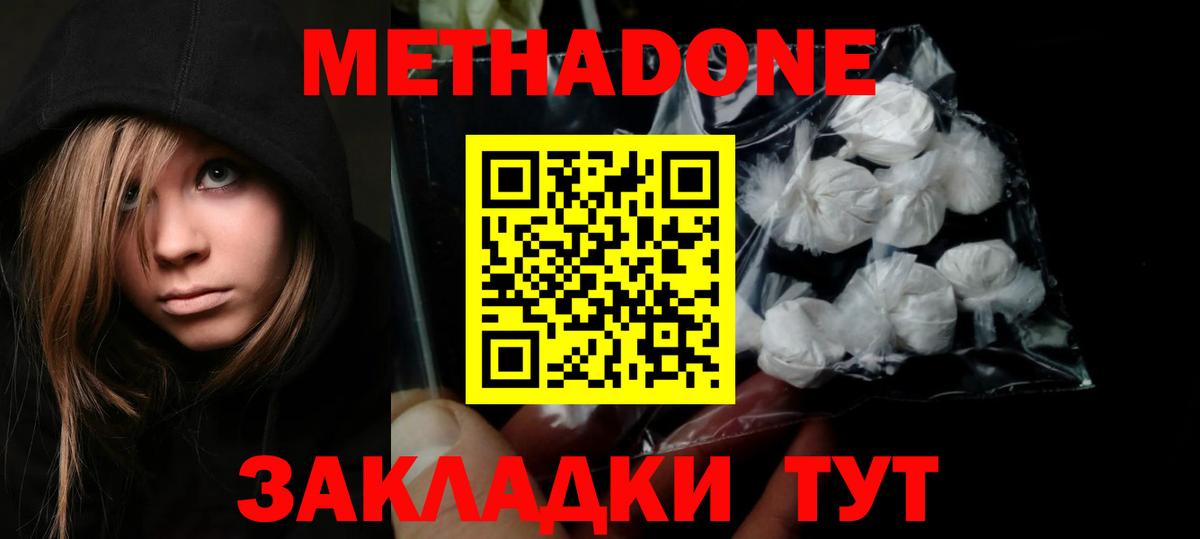 МЕТАДОН methadone  Метадон мёд  Ессентуки  Вход с VPN 