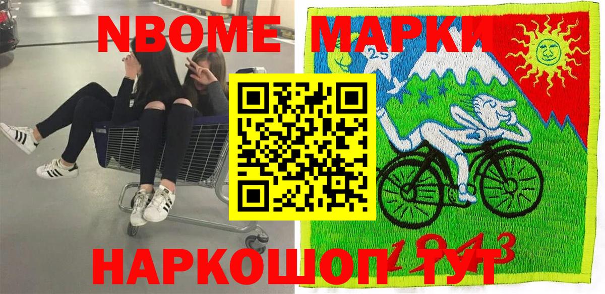Марки 25I-NBOMe 1,5мг  Марки 25I-NBOMe 1,5мг  Вход с VPN  Ессентуки 